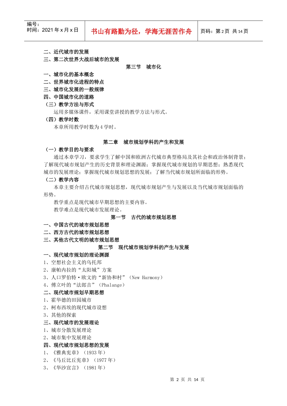 《城市规划原理》教学大纲_第2页