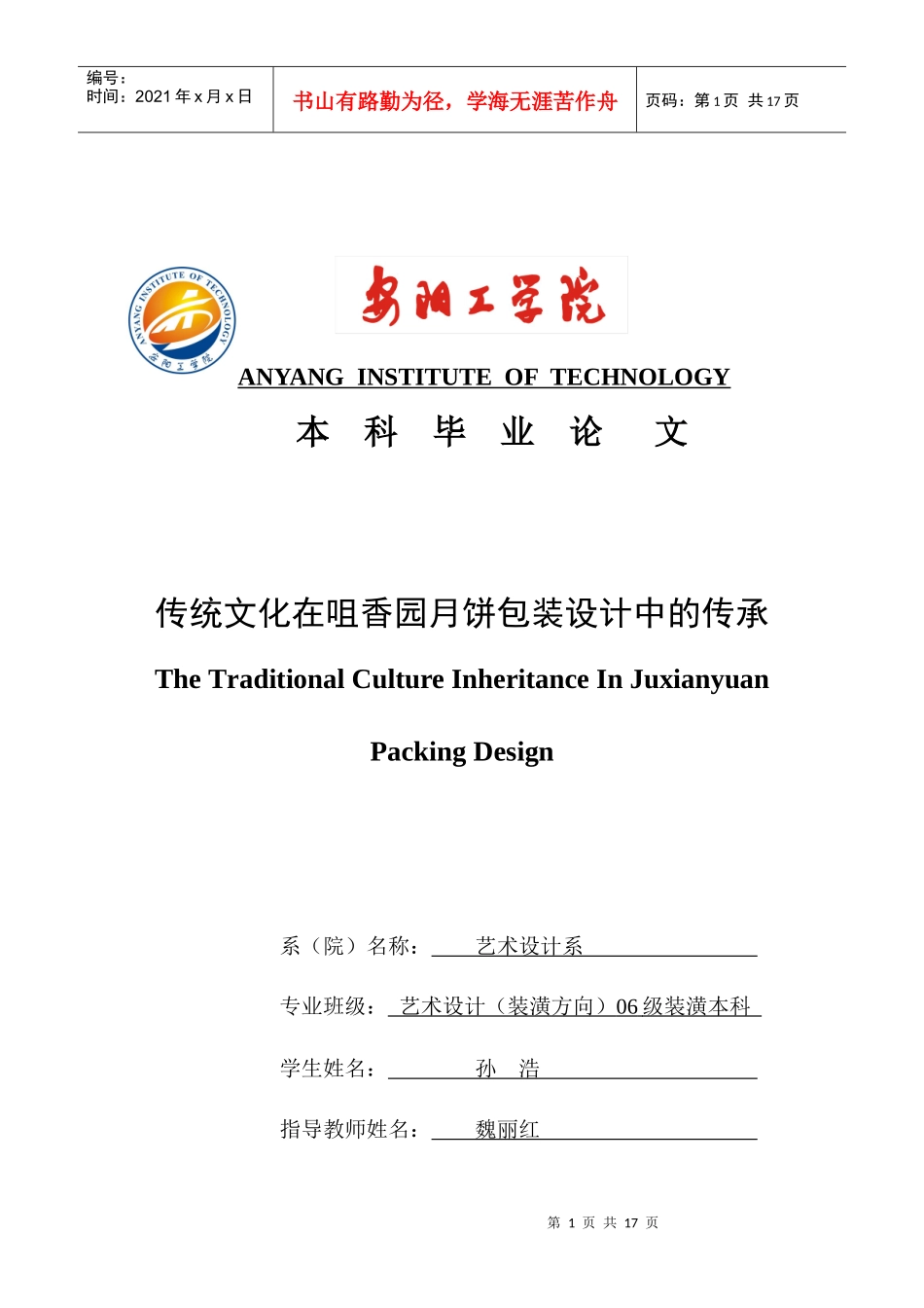 包装设计毕业论文_第1页