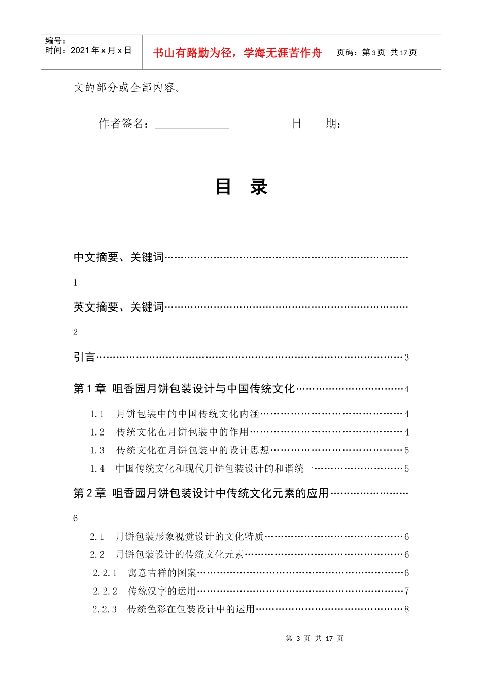 包装设计毕业论文_第3页