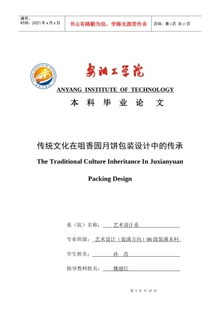 包装设计毕业论文