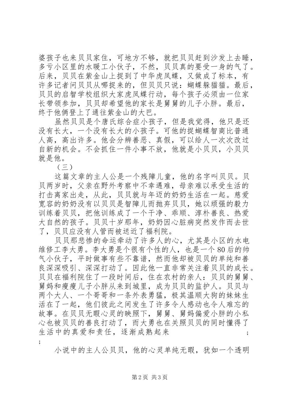 你是我的宝贝读后感 _第2页
