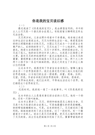 你是我的宝贝读后感 