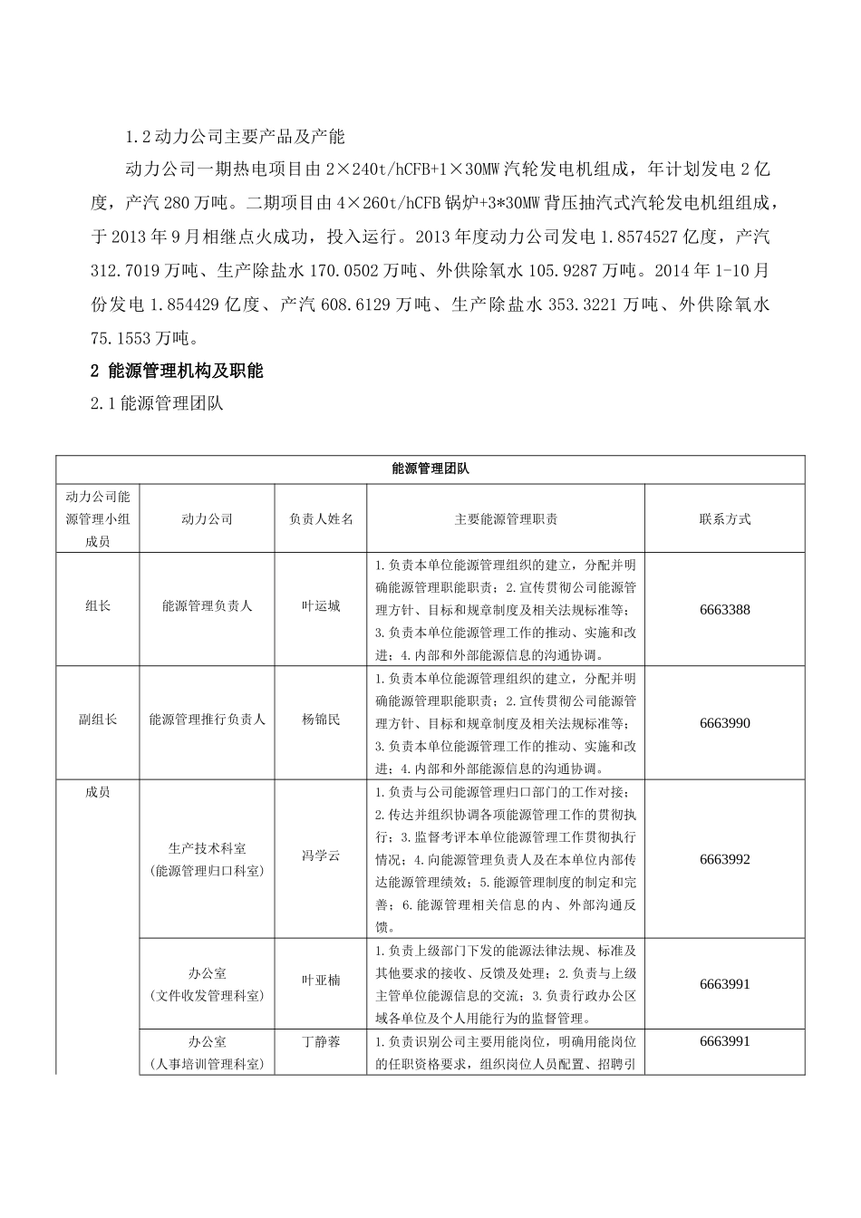 动力公司能源管理评审报告初稿000001111A_第3页
