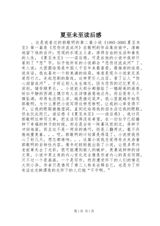 夏至未至读后感 