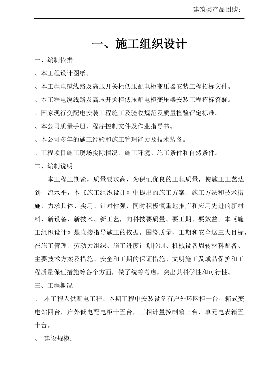 北京某小区供配电工程施工组织设计_第2页