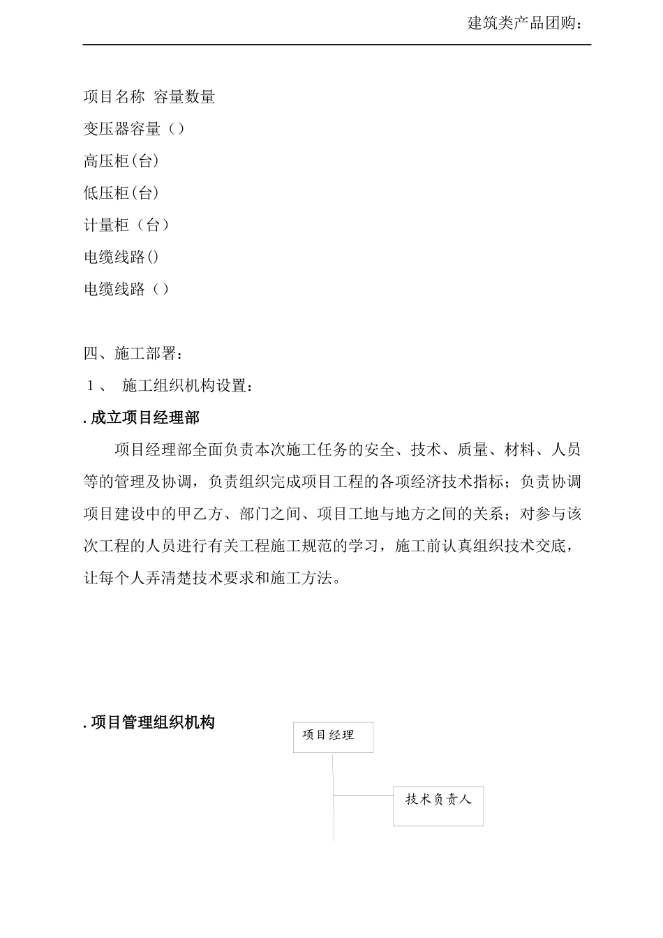 北京某小区供配电工程施工组织设计_第3页