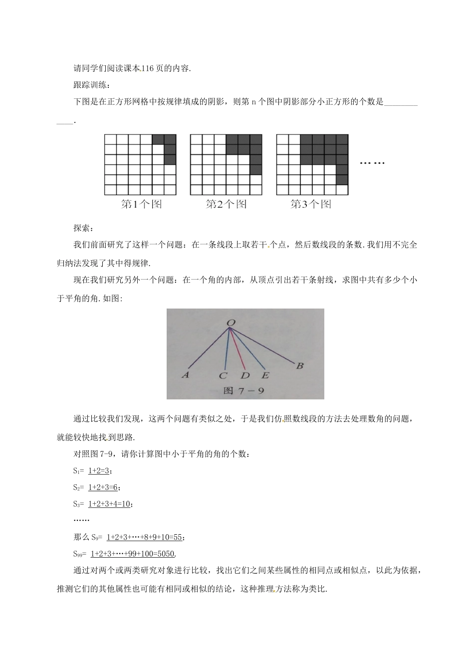 七年级数学下册 7.3-7.4教案 （新版）北京课改版-北京课改版初中七年级下册数学教案_第3页