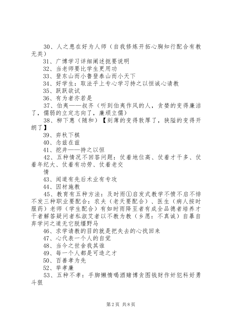 《孟子的智慧》读后感 _第2页