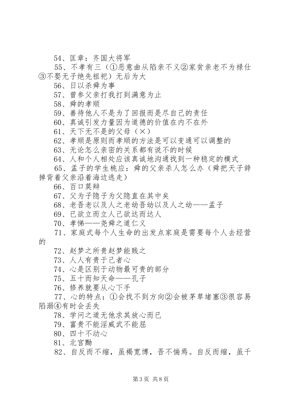 《孟子的智慧》读后感 _第3页