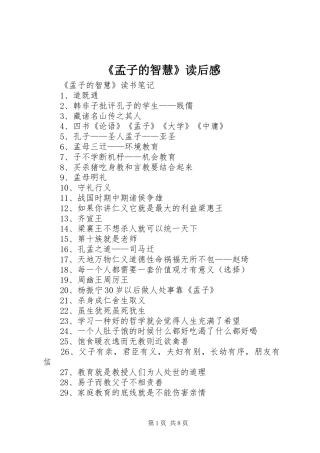 《孟子的智慧》读后感 