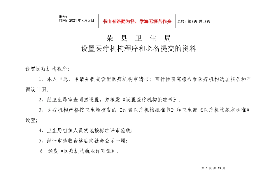 医疗机构评审标准_第1页