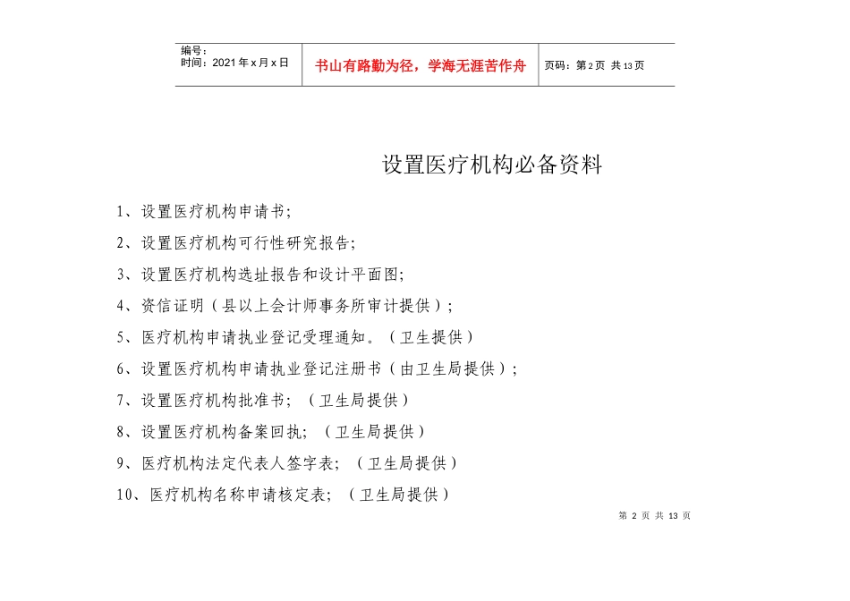 医疗机构评审标准_第2页