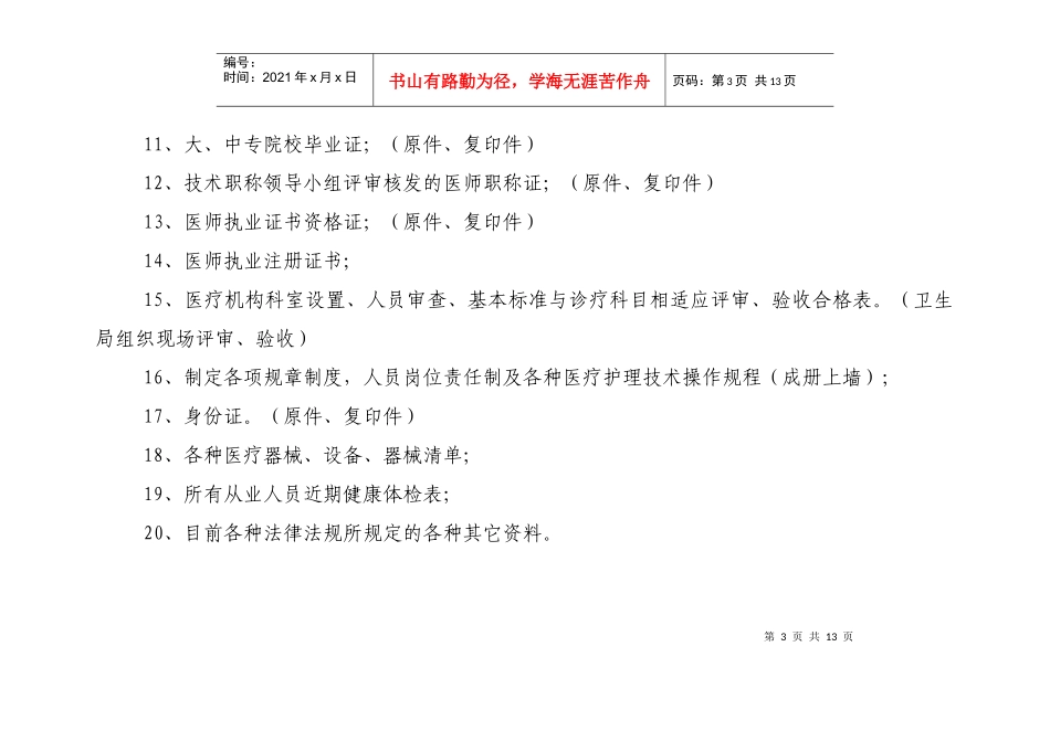 医疗机构评审标准_第3页