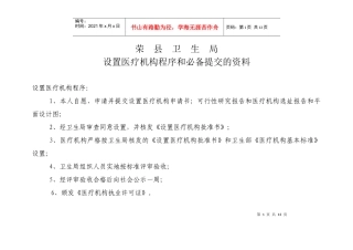 医疗机构评审标准