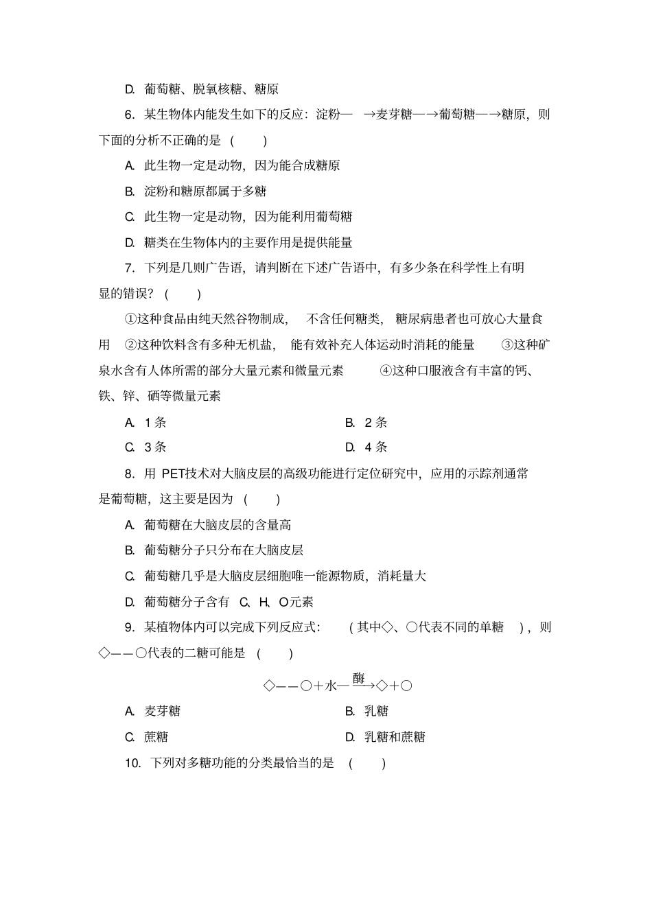 人教版生物必修一课时达标练附解析第2章第4节_第2页