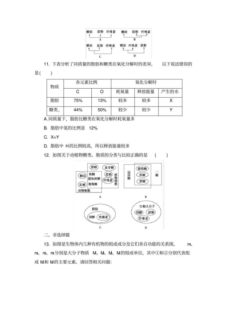人教版生物必修一课时达标练附解析第2章第4节_第3页