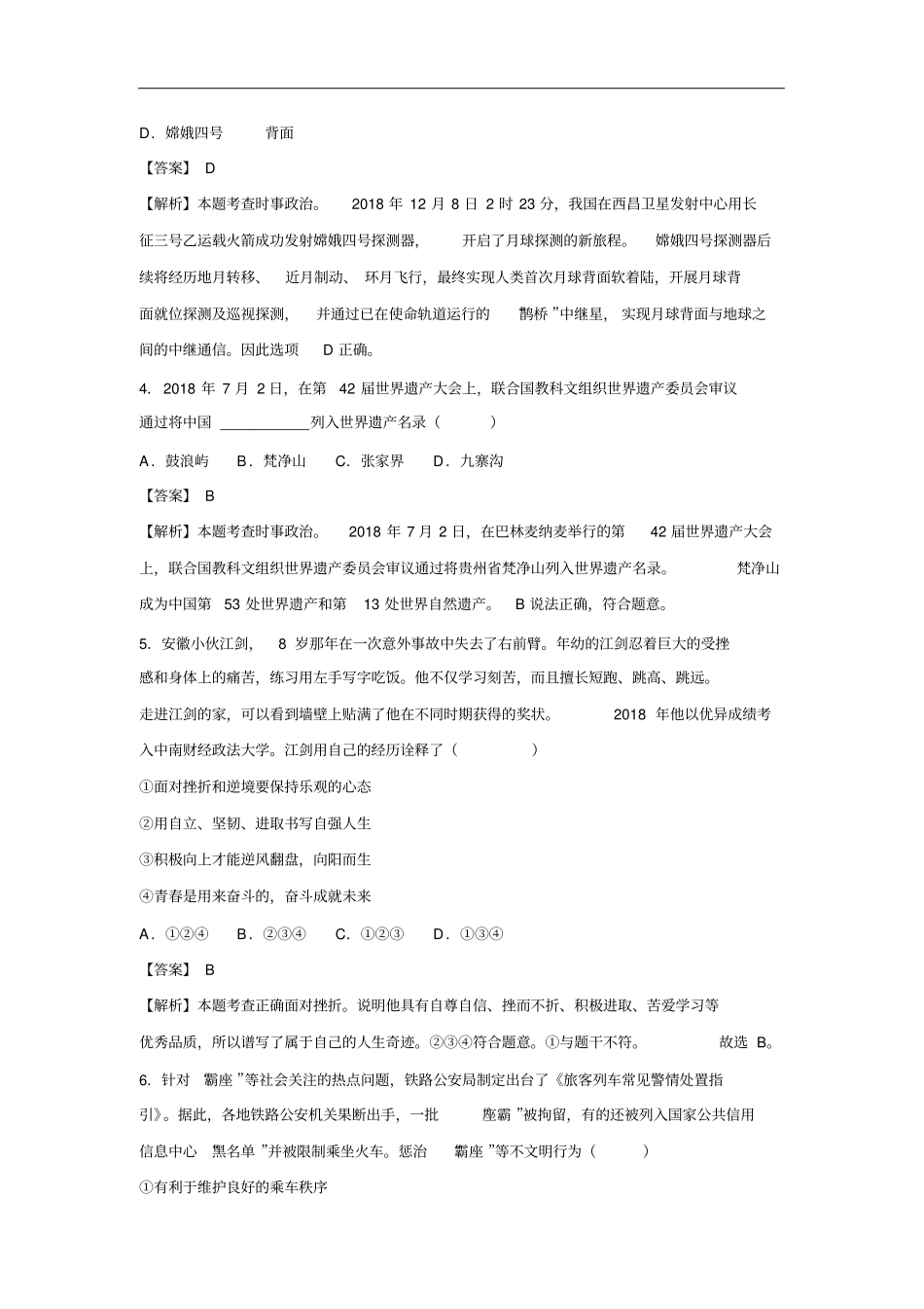 政治2019年中考试题-2019年山东省德州市中考真题试题及答案_第2页
