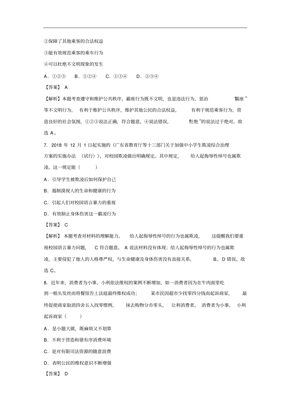 政治2019年中考试题-2019年山东省德州市中考真题试题及答案_第3页