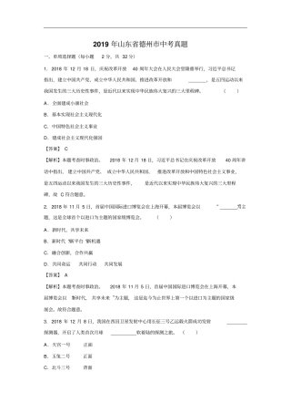 政治2019年中考试题-2019年山东省德州市中考真题试题及答案