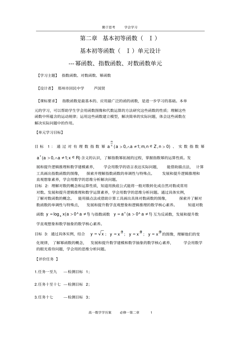 必修一第二章指数函数、对数函数、幂函数单元设计(学生版学历案)_第1页
