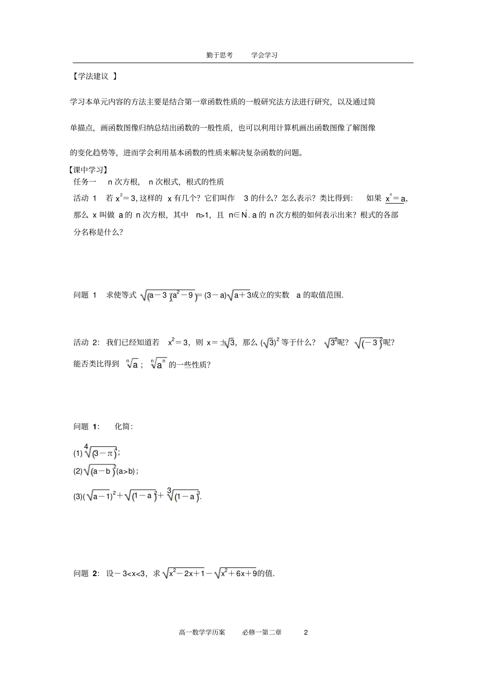 必修一第二章指数函数、对数函数、幂函数单元设计(学生版学历案)_第2页