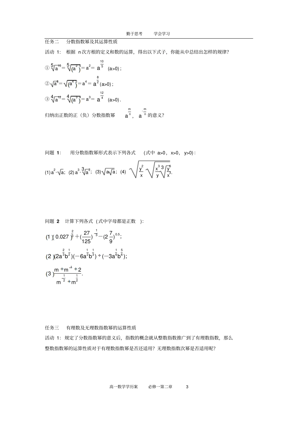 必修一第二章指数函数、对数函数、幂函数单元设计(学生版学历案)_第3页
