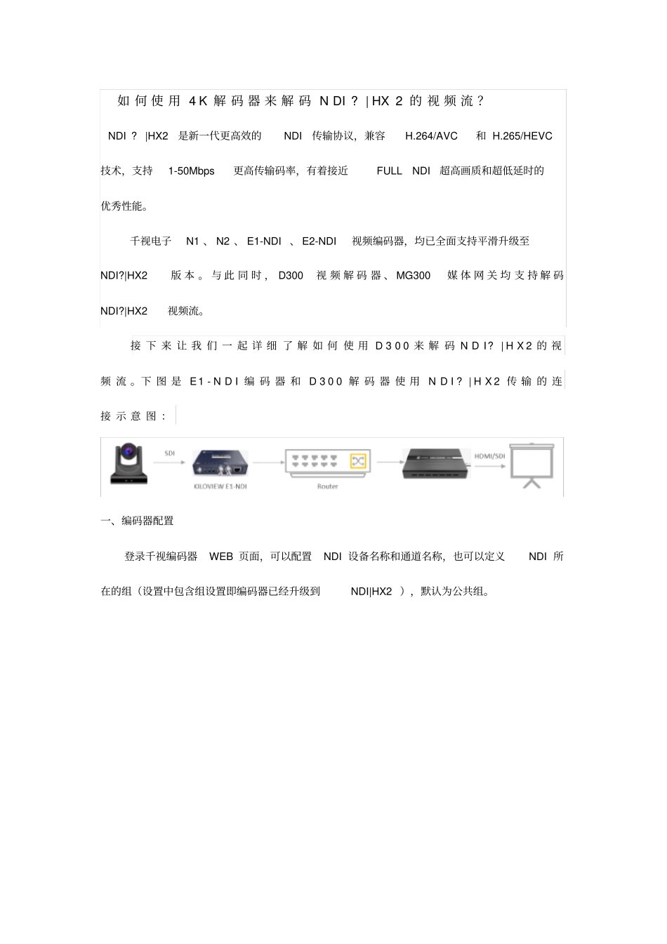 如何使用4K解码器来解码NDIHX2的视频流操作步骤_第1页