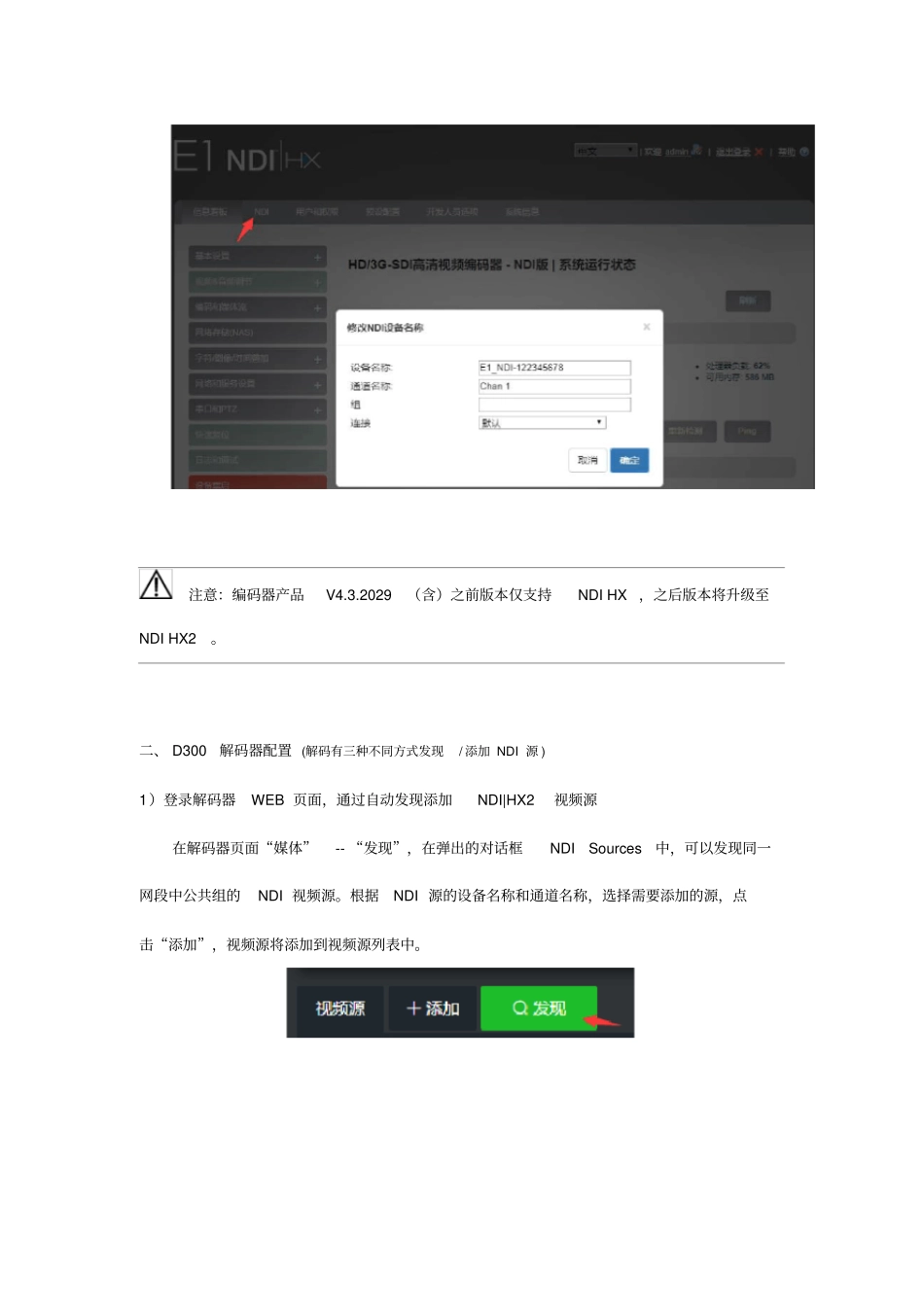 如何使用4K解码器来解码NDIHX2的视频流操作步骤_第2页