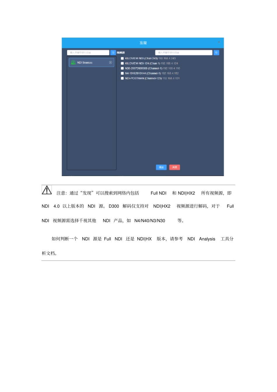 如何使用4K解码器来解码NDIHX2的视频流操作步骤_第3页