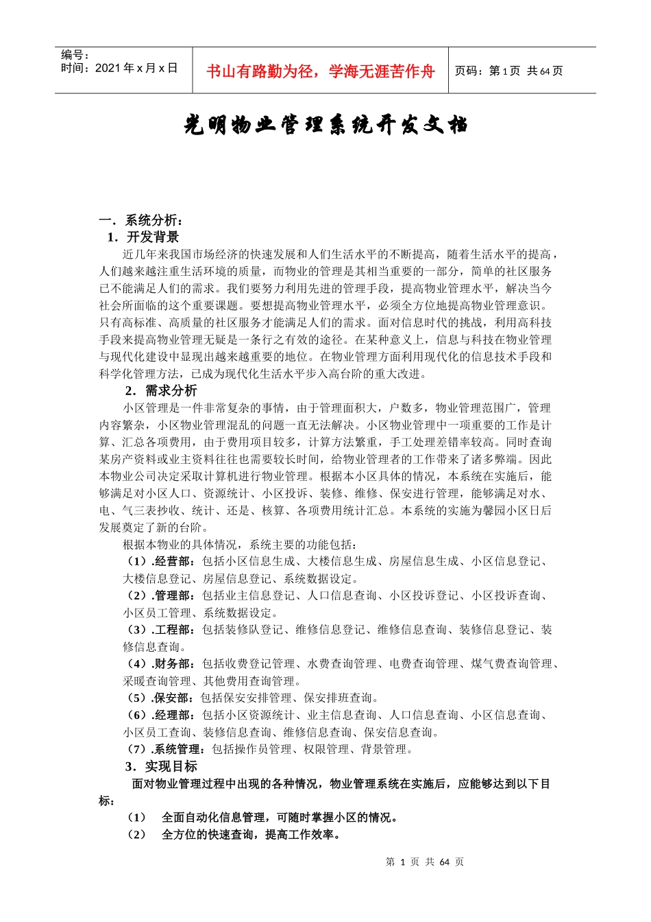 光明物业管理系统开发文档_第1页