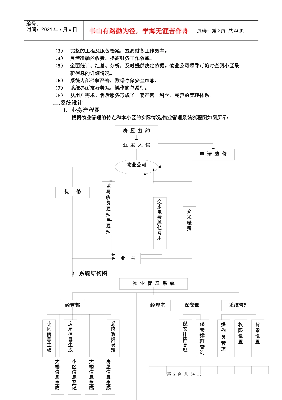 光明物业管理系统开发文档_第2页
