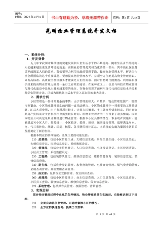 光明物业管理系统开发文档