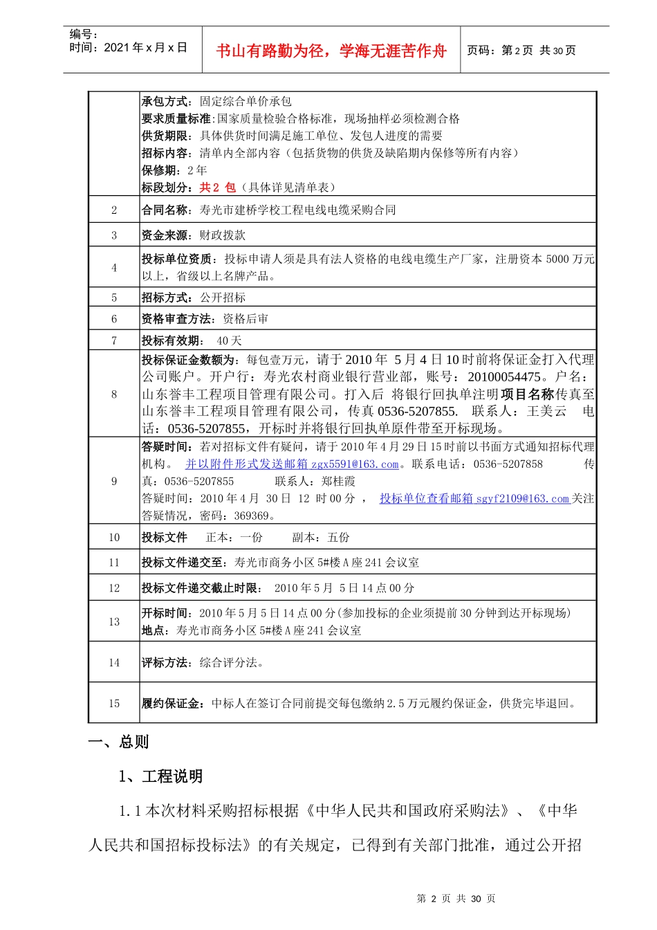 30建桥学校电线、电缆采购_第3页