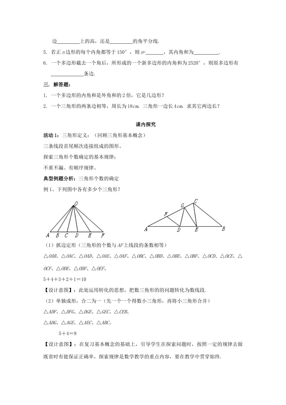 七年级数学下册《三角形复习课》课案（教师用） 新人教版_第3页