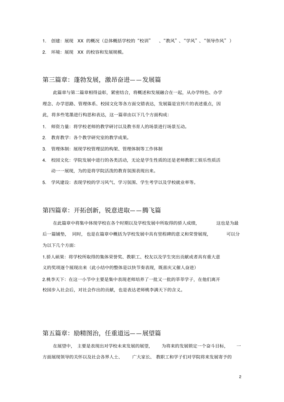 学校宣传片策划模版4篇_第2页