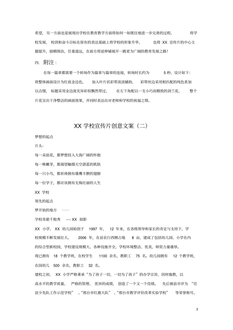 学校宣传片策划模版4篇_第3页
