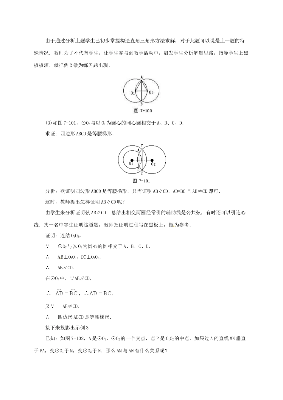 辽宁省北镇市中考数学 几何复习 第七章 圆 第26课时 圆和圆的位置关系（二）教案-人教版初中九年级全册数学教案_第3页