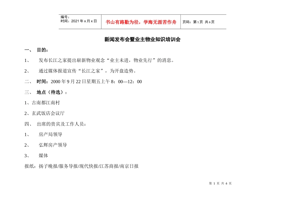 【经营管理】新闻发布会暨业主物业知识培训会_第1页