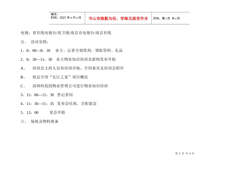 【经营管理】新闻发布会暨业主物业知识培训会_第2页