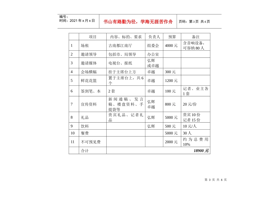 【经营管理】新闻发布会暨业主物业知识培训会_第3页