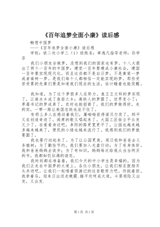《百年追梦全面小康》读后感 