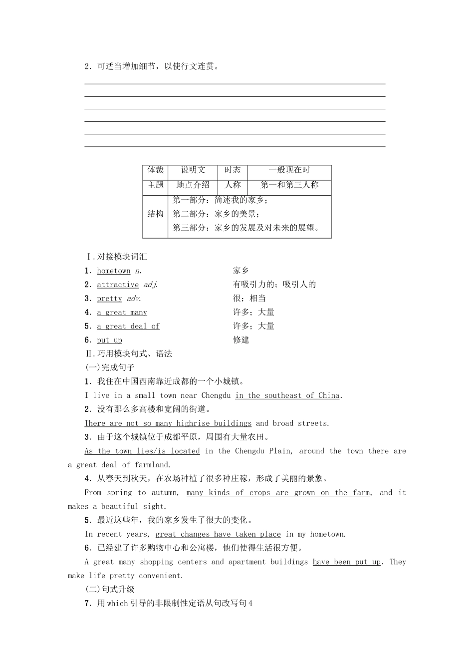 高中英语 Module 4 A Social Survey——My Neighbourhood Section Ⅴ Writing——介绍某一个地方教案（含解析）外研版必修1-外研版高一必修1英语教案_第2页