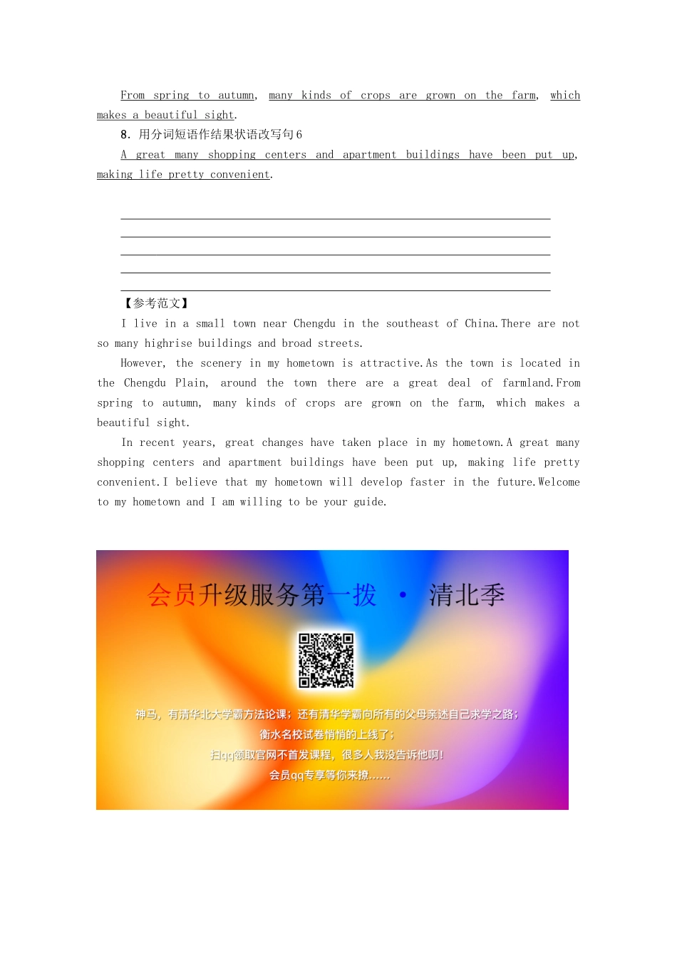 高中英语 Module 4 A Social Survey——My Neighbourhood Section Ⅴ Writing——介绍某一个地方教案（含解析）外研版必修1-外研版高一必修1英语教案_第3页