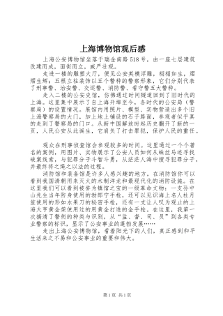 上海博物馆观后感 