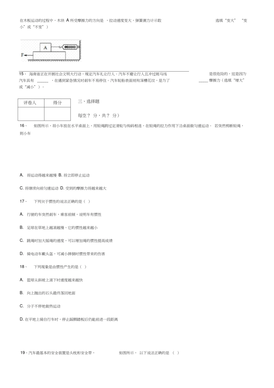 人教版物理八年级下册第八章《运动与力》单元测试题及答案_第3页