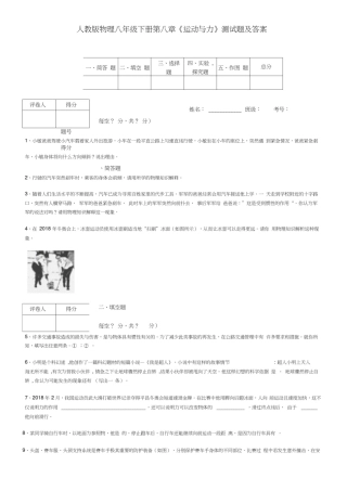 人教版物理八年级下册第八章《运动与力》单元测试题及答案