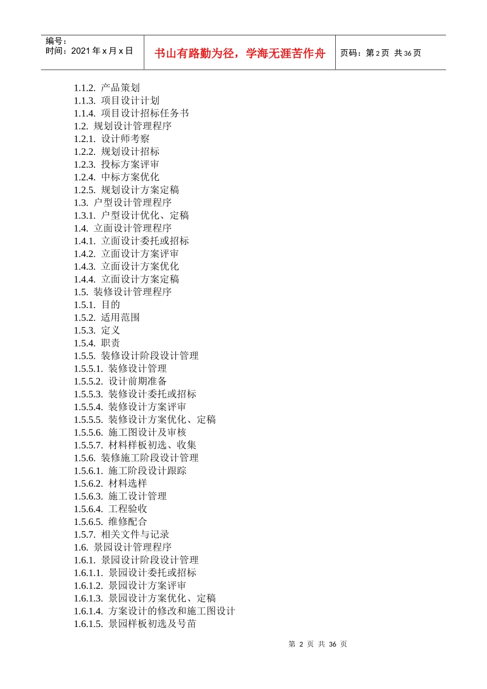 中海地产设计管理程序_第2页