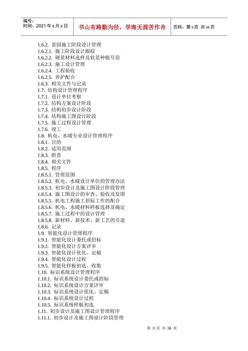 中海地产设计管理程序_第3页