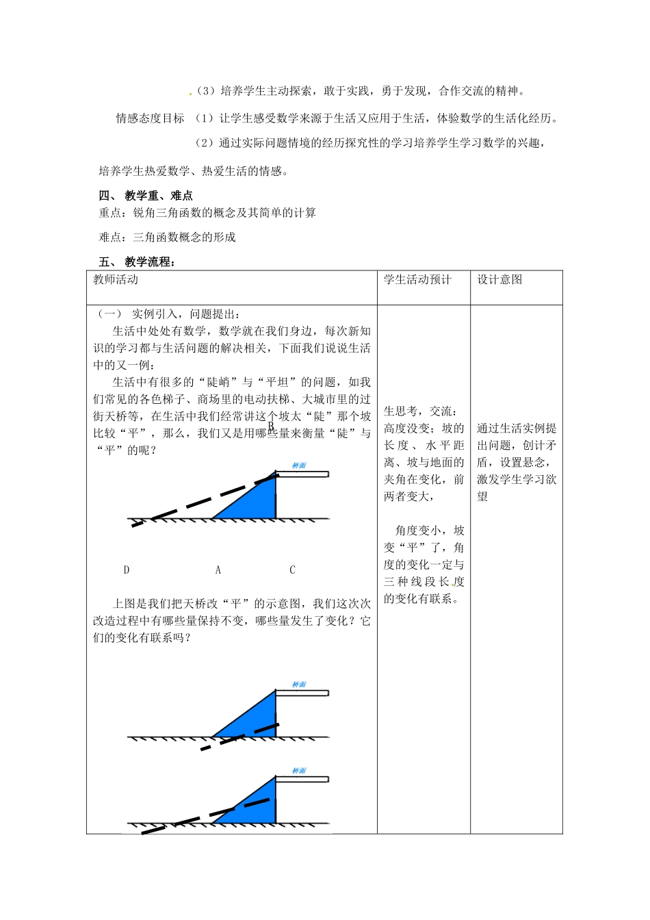 辽宁省瓦房店市第八初级中学九年级数学下册《28.1 锐角三角函数》教学设计3 新人教版_第2页
