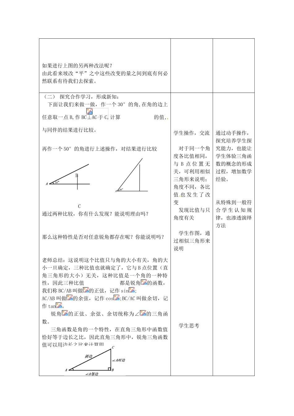 辽宁省瓦房店市第八初级中学九年级数学下册《28.1 锐角三角函数》教学设计3 新人教版_第3页